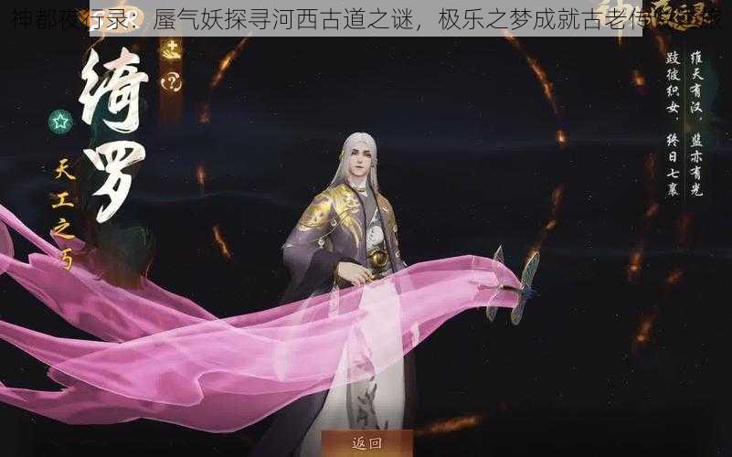 神都夜行录：蜃气妖探寻河西古道之谜，极乐之梦成就古老传说之旅