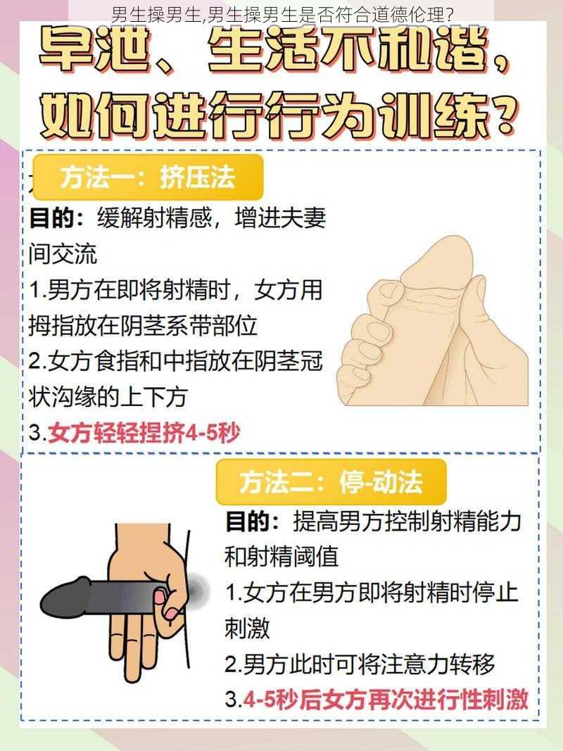 男生操男生,男生操男生是否符合道德伦理？