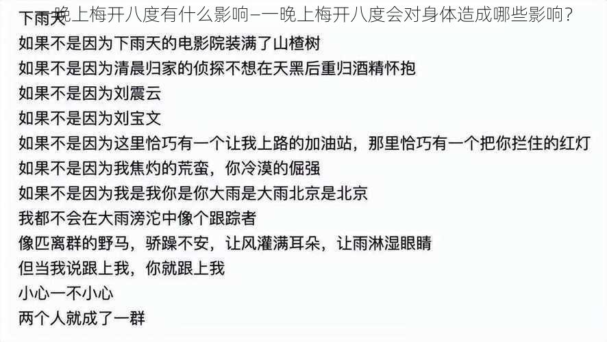 一晚上梅开八度有什么影响—一晚上梅开八度会对身体造成哪些影响？