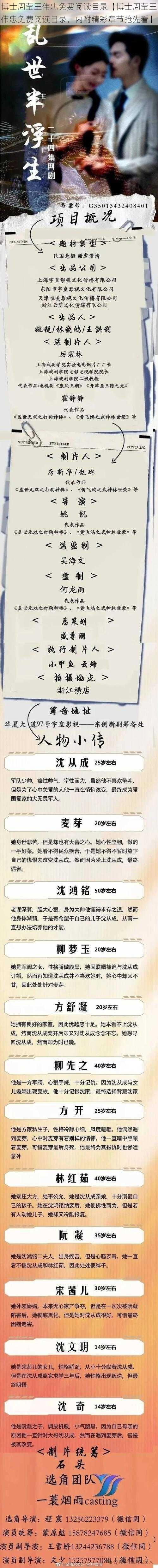 博士周莹王伟忠免费阅读目录【博士周莹王伟忠免费阅读目录，内附精彩章节抢先看】