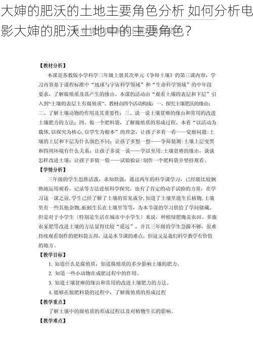 大婶的肥沃的土地主要角色分析 如何分析电影大婶的肥沃土地中的主要角色？