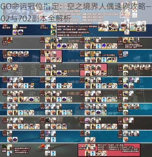 FGO命运冠位指定：空之境界人偶速刷攻略——602与702副本全解析