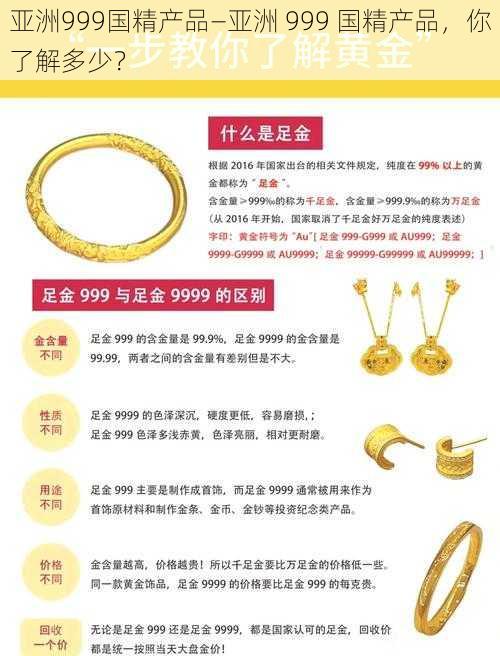 亚洲999国精产品—亚洲 999 国精产品，你了解多少？