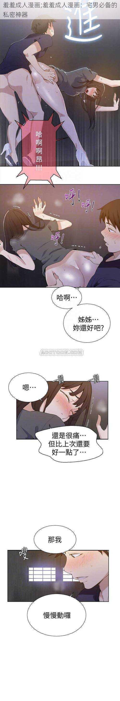 羞羞成人漫画;羞羞成人漫画：宅男必备的私密神器