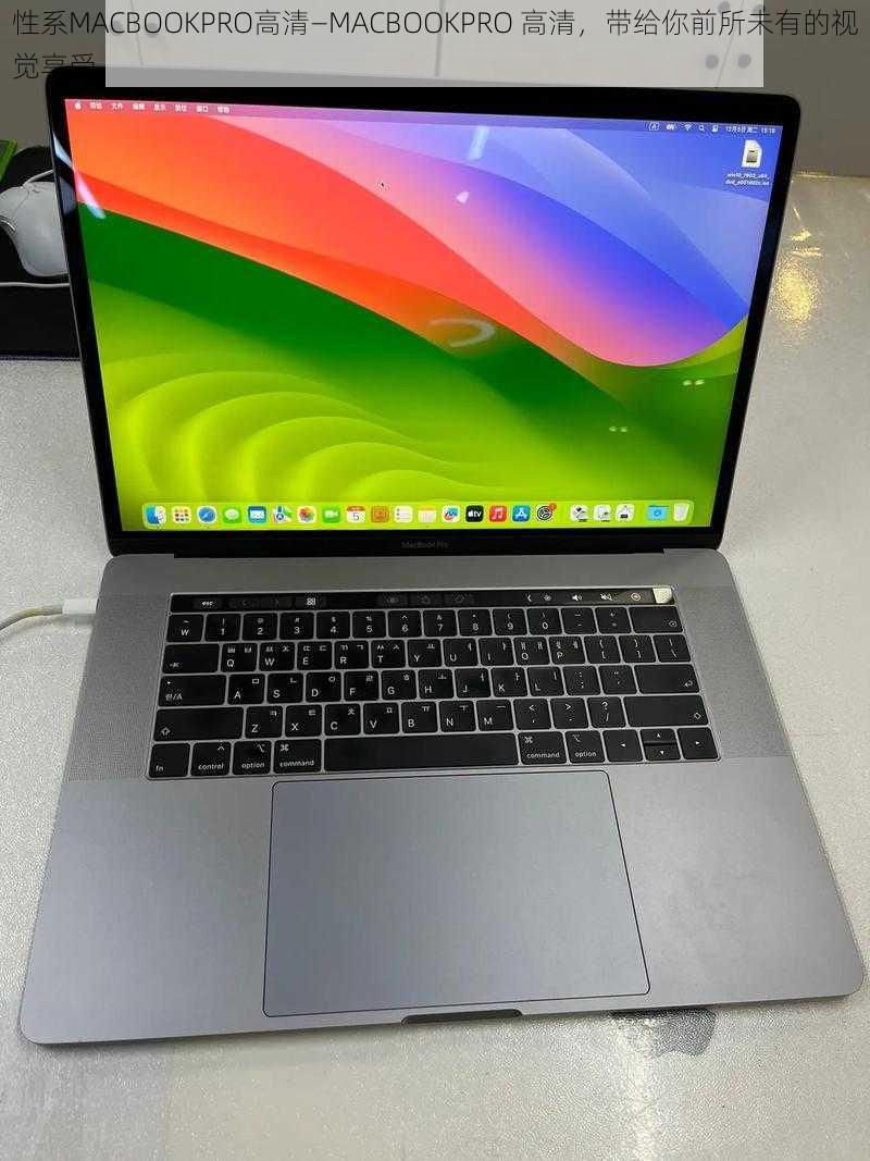 性系MACBOOKPRO高清—MACBOOKPRO 高清，带给你前所未有的视觉享受