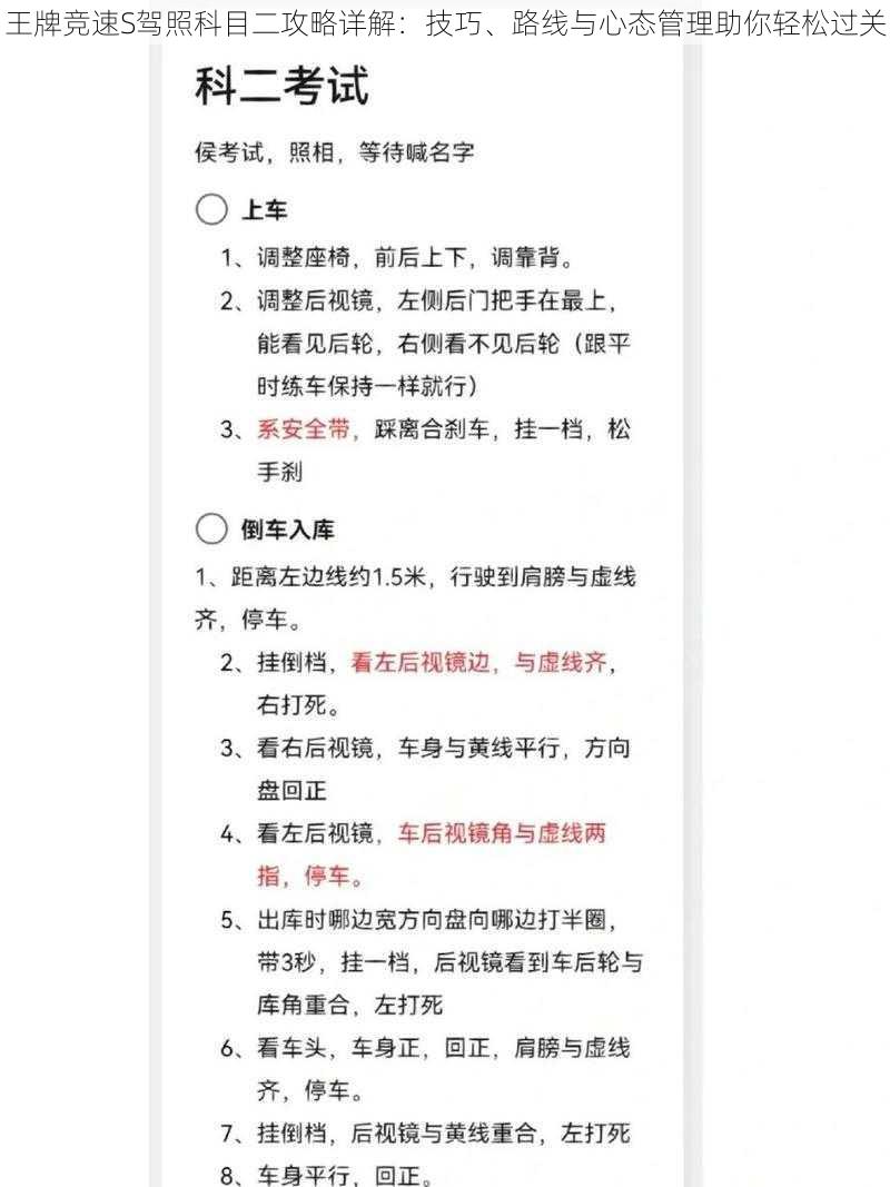 王牌竞速S驾照科目二攻略详解：技巧、路线与心态管理助你轻松过关