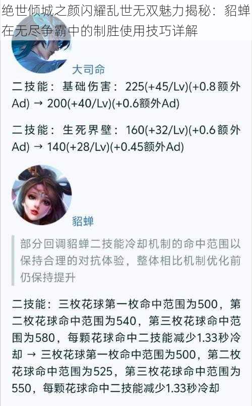 绝世倾城之颜闪耀乱世无双魅力揭秘：貂蝉在无尽争霸中的制胜使用技巧详解