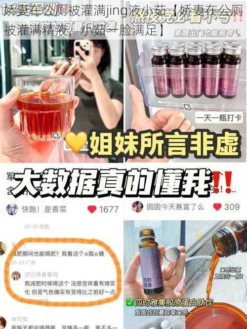 娇妻在公厕被灌满jing液小茹【娇妻在公厕被灌满精液，小茹一脸满足】