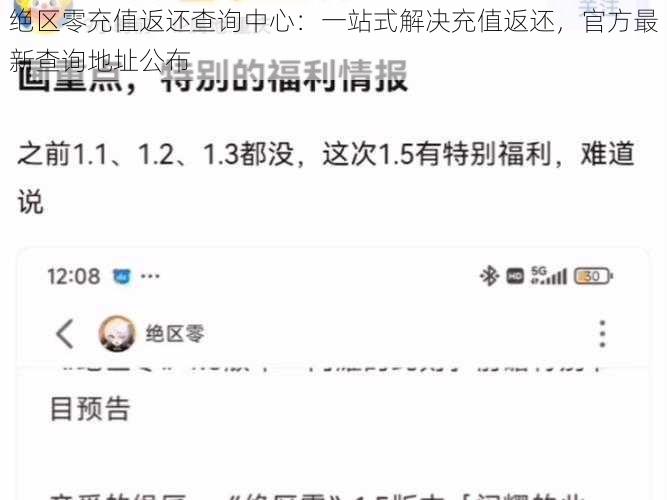 绝区零充值返还查询中心：一站式解决充值返还，官方最新查询地址公布