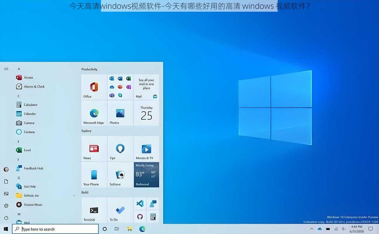 今天高清windows视频软件-今天有哪些好用的高清 windows 视频软件？