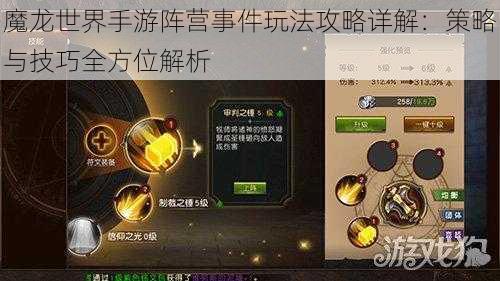 魔龙世界手游阵营事件玩法攻略详解：策略与技巧全方位解析