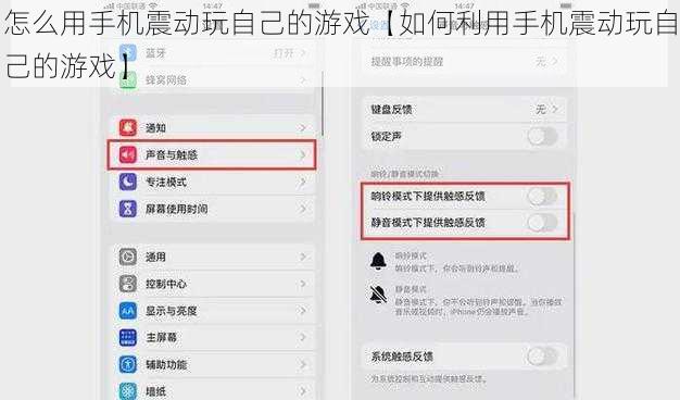怎么用手机震动玩自己的游戏【如何利用手机震动玩自己的游戏】