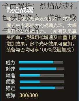 全面解析：烈焰战魂礼包获取攻略，详细步骤与方法介绍