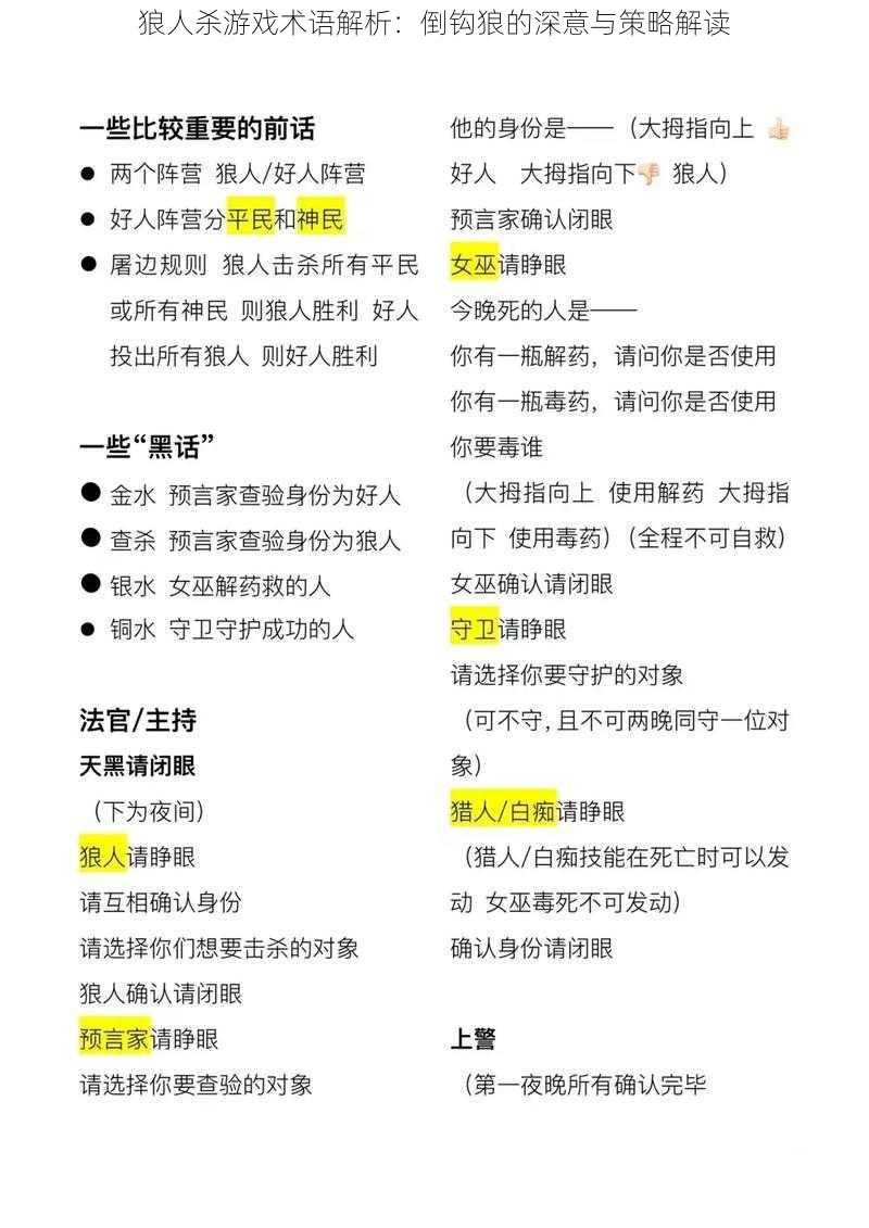 狼人杀游戏术语解析：倒钩狼的深意与策略解读