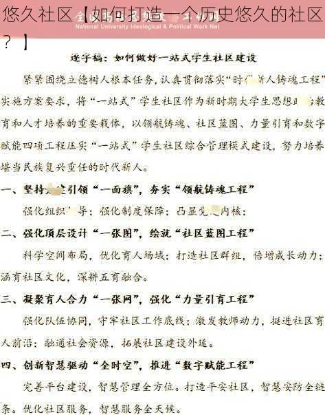 悠久社区【如何打造一个历史悠久的社区？】