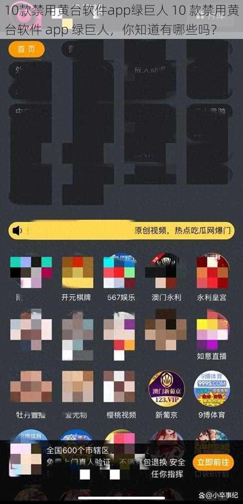 10款禁用黄台软件app绿巨人 10 款禁用黄台软件 app 绿巨人，你知道有哪些吗？