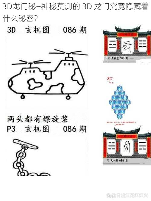 3D龙门秘—神秘莫测的 3D 龙门究竟隐藏着什么秘密？