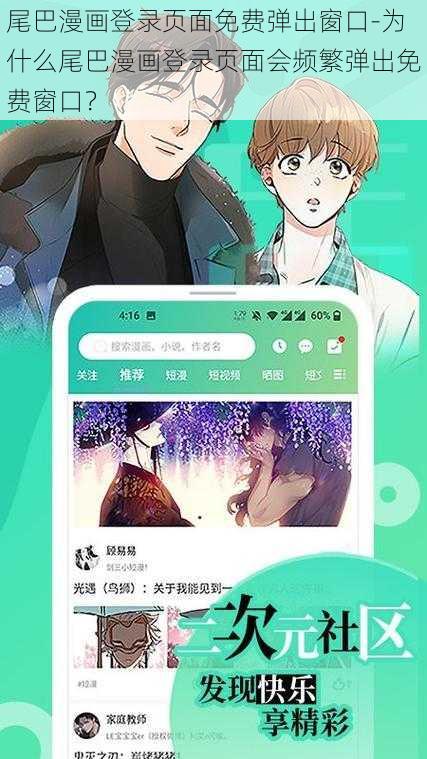 尾巴漫画登录页面免费弹出窗口-为什么尾巴漫画登录页面会频繁弹出免费窗口？