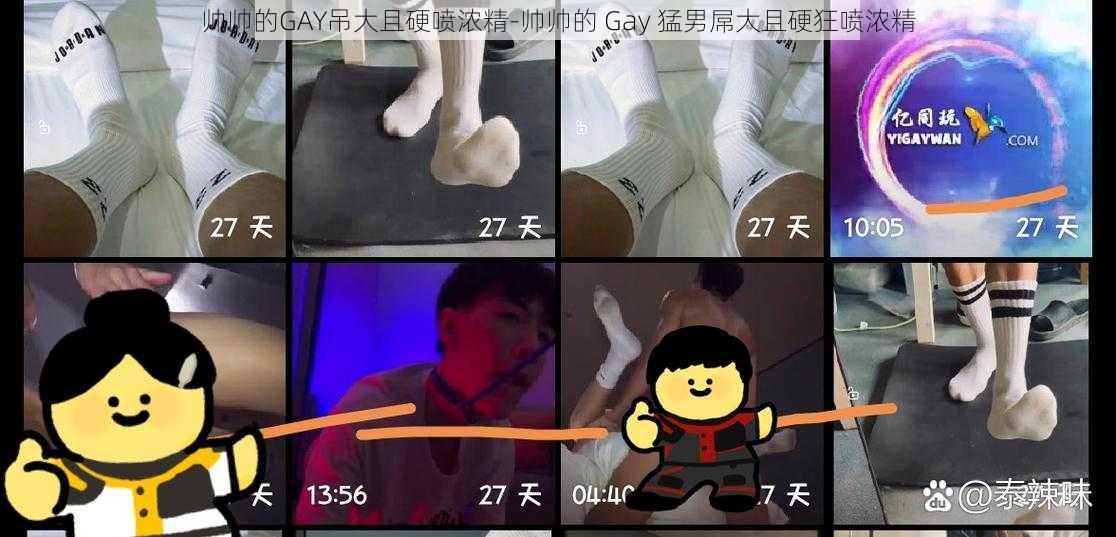 帅帅的GAY吊大且硬喷浓精-帅帅的 Gay 猛男屌大且硬狂喷浓精