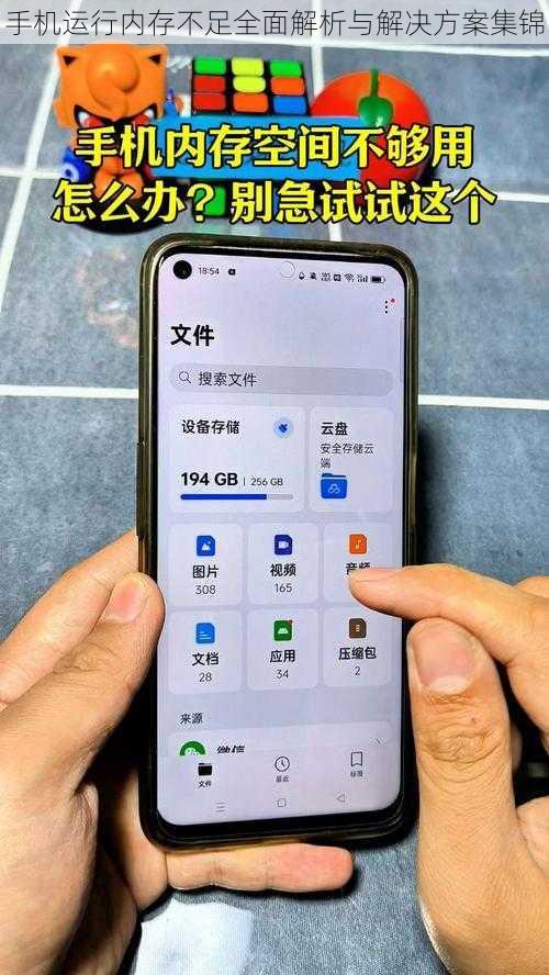 手机运行内存不足全面解析与解决方案集锦