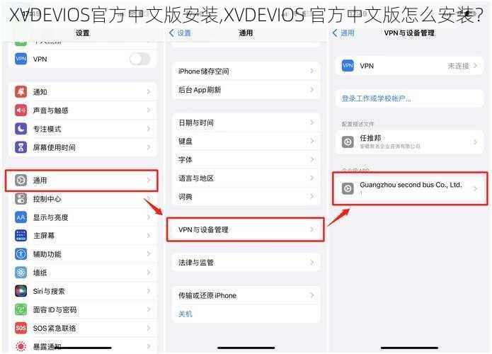 XVDEVIOS官方中文版安装,XVDEVIOS 官方中文版怎么安装？