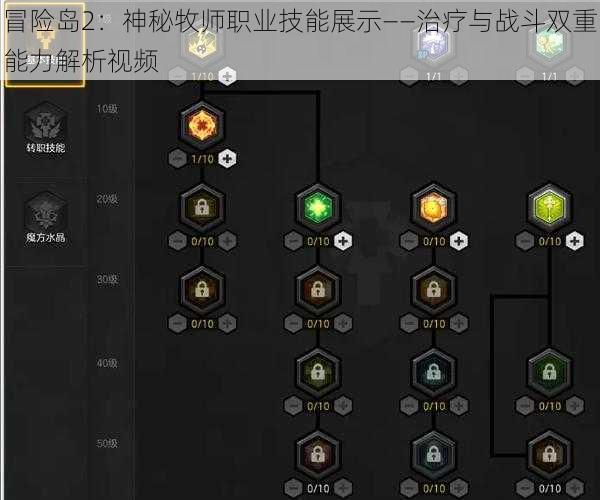 冒险岛2：神秘牧师职业技能展示——治疗与战斗双重能力解析视频