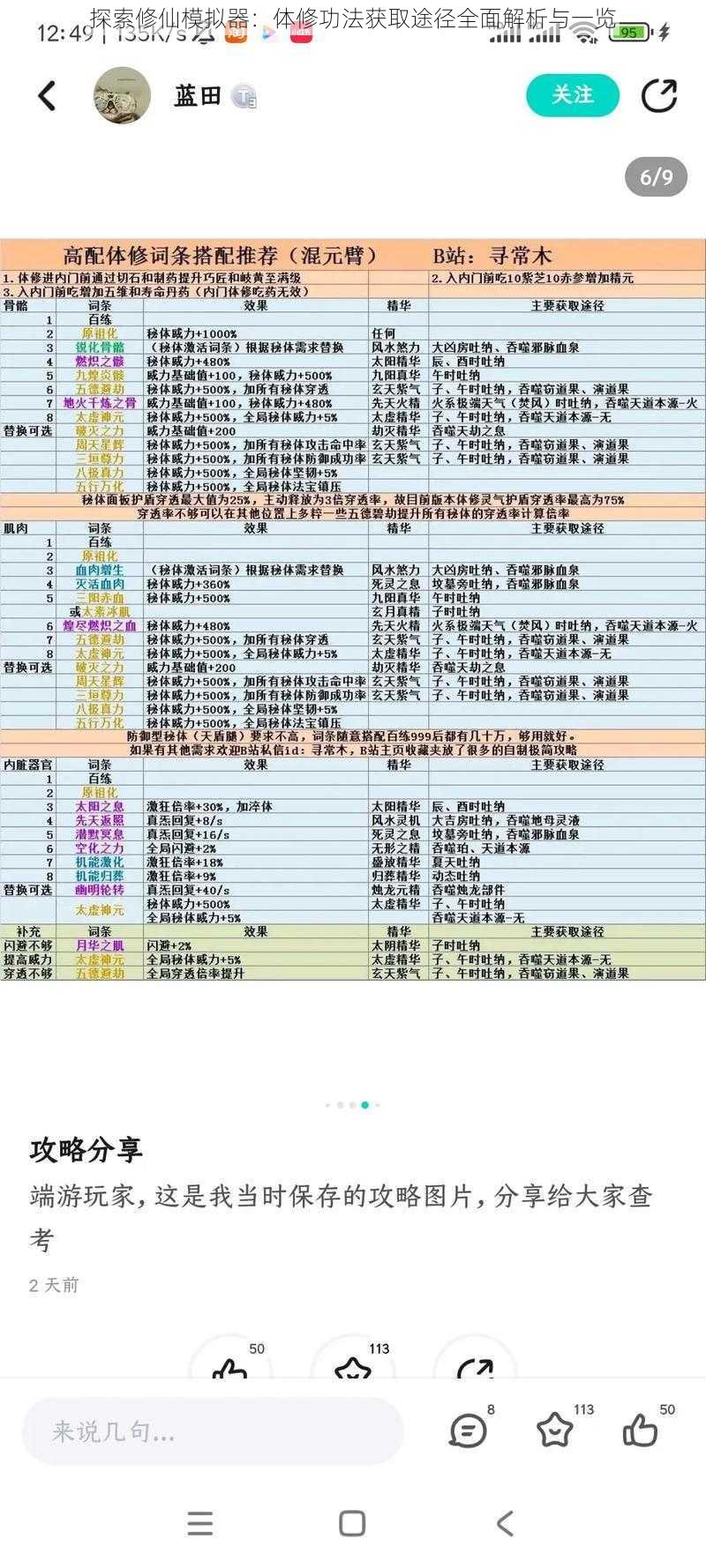 探索修仙模拟器：体修功法获取途径全面解析与一览