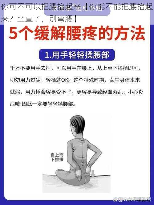 你可不可以把腰抬起来【你能不能把腰抬起来？坐直了，别弯腰】