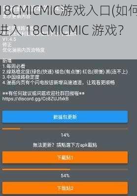 18CMICMIC游戏入口(如何进入 18CMICMIC 游戏？)