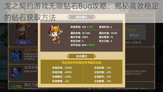 龙之契约游戏无限钻石Bug攻略：揭秘高效稳定的钻石获取方法