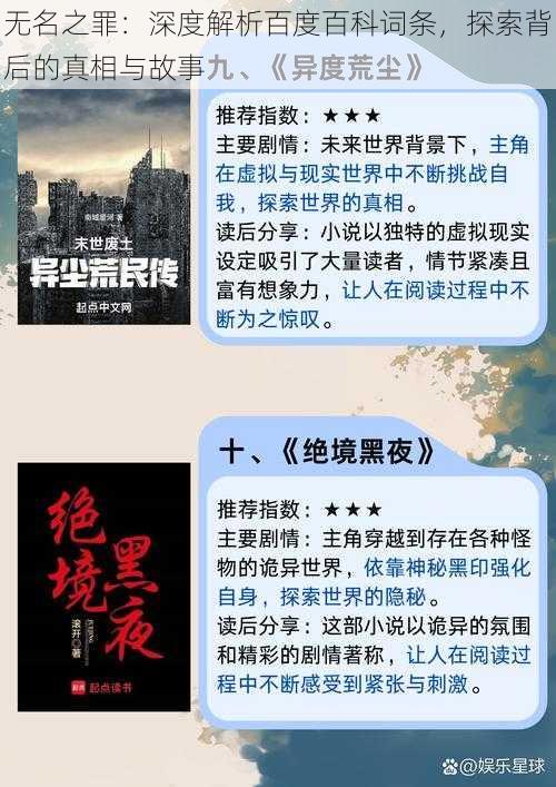 无名之罪：深度解析百度百科词条，探索背后的真相与故事