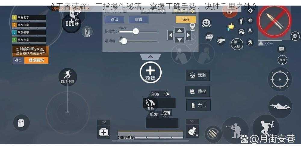 《王者荣耀：三指操作秘籍，掌握正确手势，决胜千里之外》