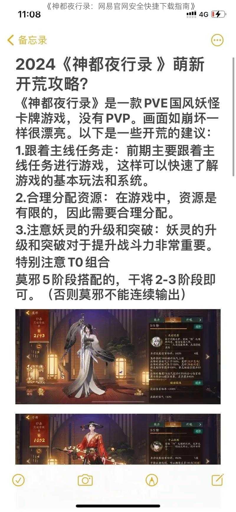 《神都夜行录：网易官网安全快捷下载指南》