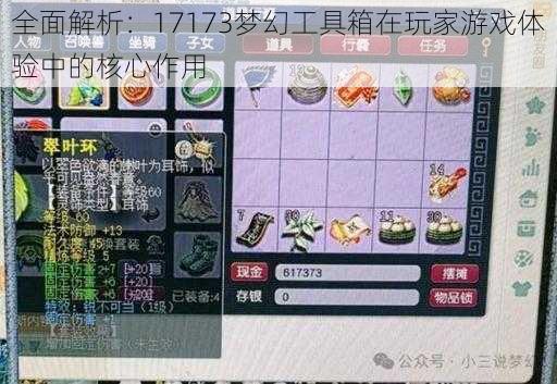 全面解析：17173梦幻工具箱在玩家游戏体验中的核心作用