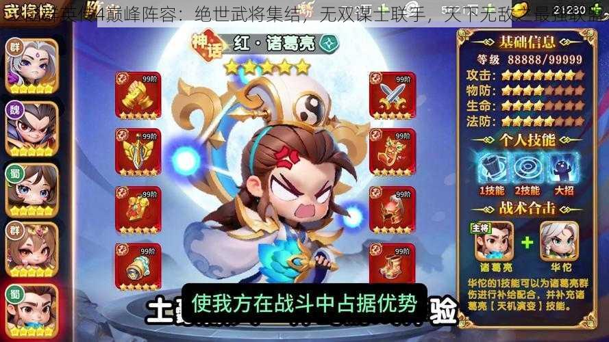 三国群英传4巅峰阵容：绝世武将集结，无双谋士联手，天下无敌之最强联盟