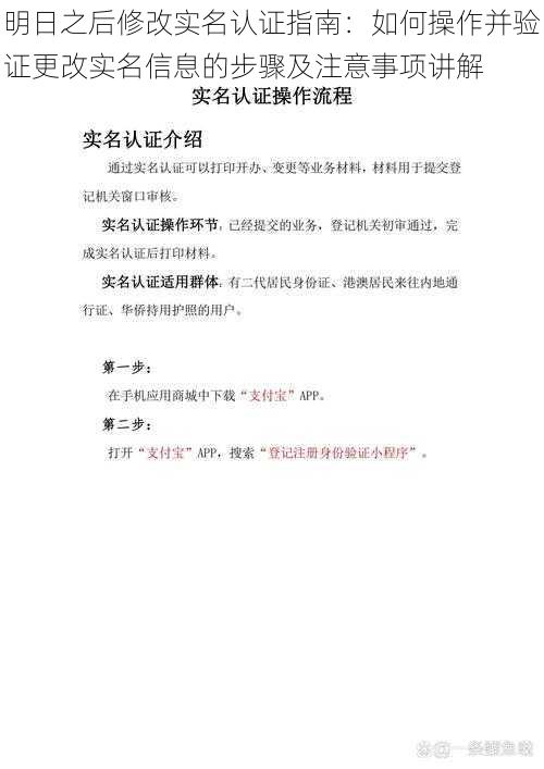 明日之后修改实名认证指南：如何操作并验证更改实名信息的步骤及注意事项讲解