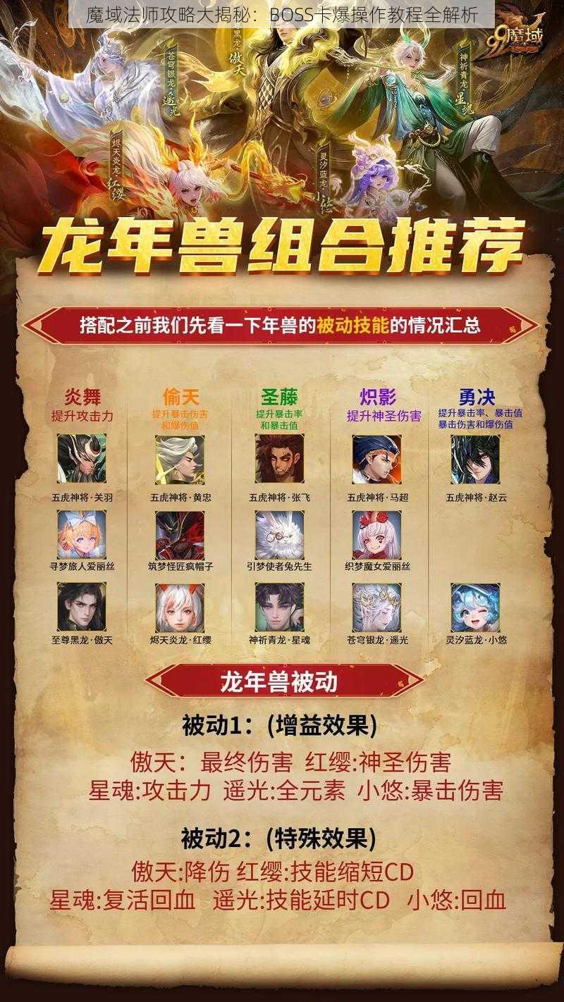 魔域法师攻略大揭秘：BOSS卡爆操作教程全解析