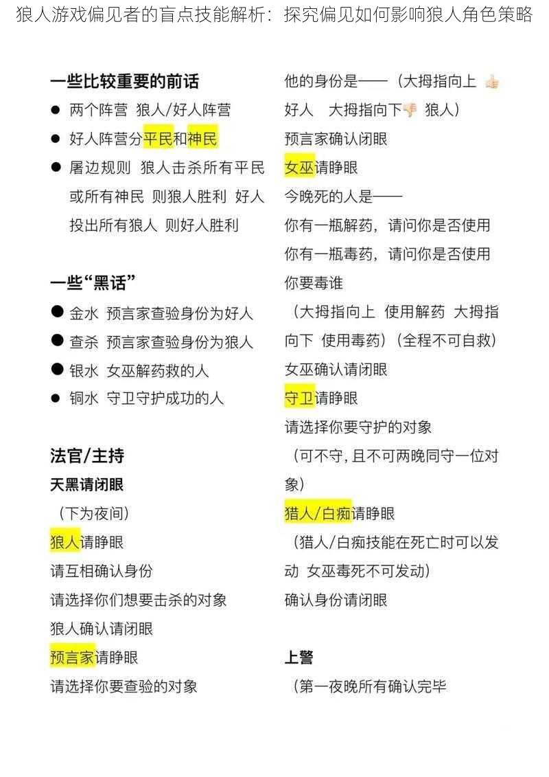 狼人游戏偏见者的盲点技能解析：探究偏见如何影响狼人角色策略