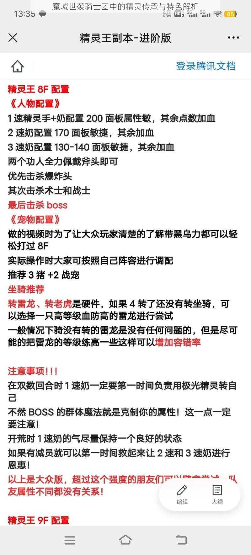 魔域世袭骑士团中的精灵传承与特色解析