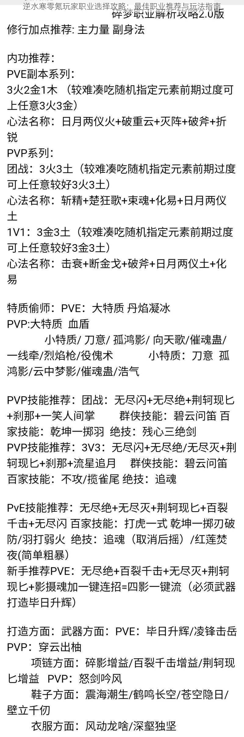 逆水寒零氪玩家职业选择攻略：最佳职业推荐与玩法指南