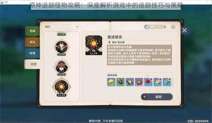 原神追踪怪物攻略：深度解析游戏中的追踪技巧与策略