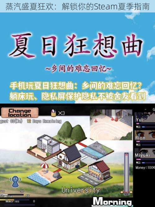 蒸汽盛夏狂欢：解锁你的Steam夏季指南