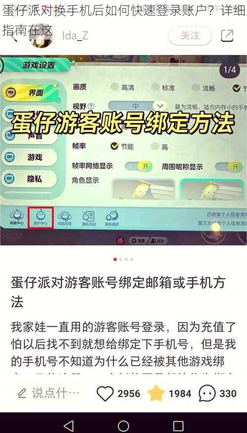 蛋仔派对换手机后如何快速登录账户？详细指南在这