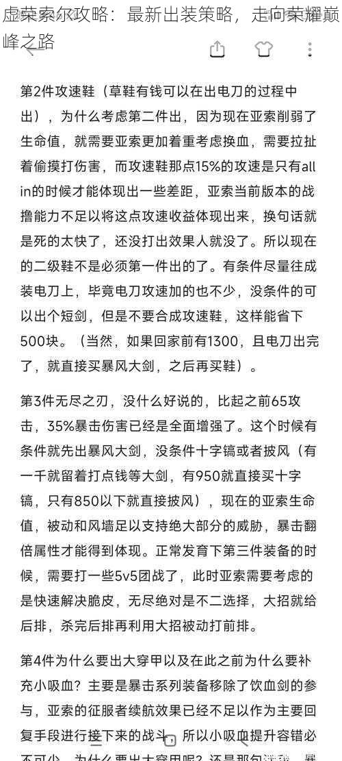 虚荣索尔攻略：最新出装策略，走向荣耀巅峰之路