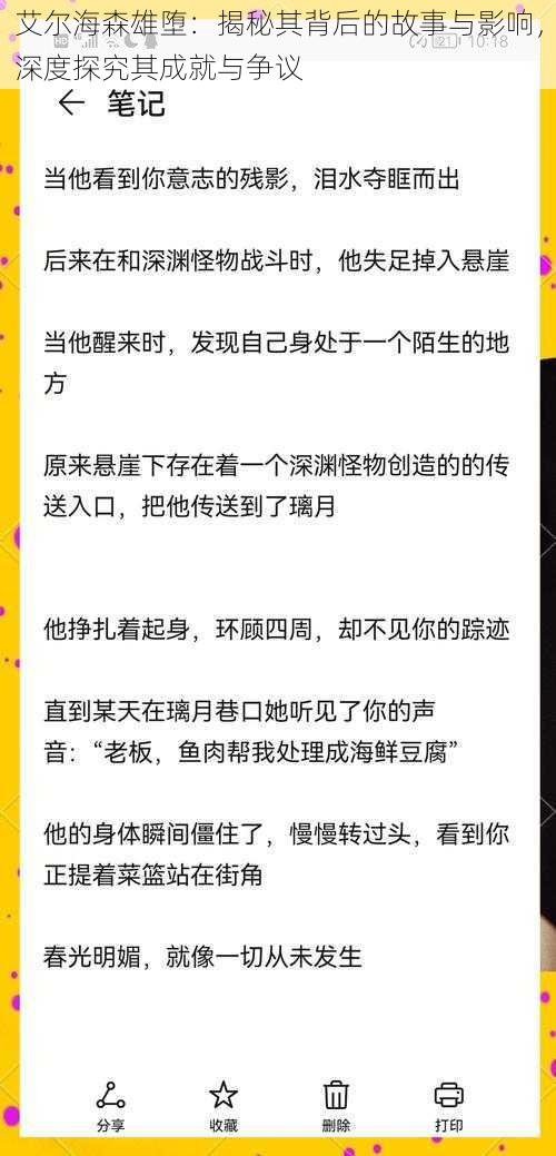 艾尔海森雄堕：揭秘其背后的故事与影响，深度探究其成就与争议