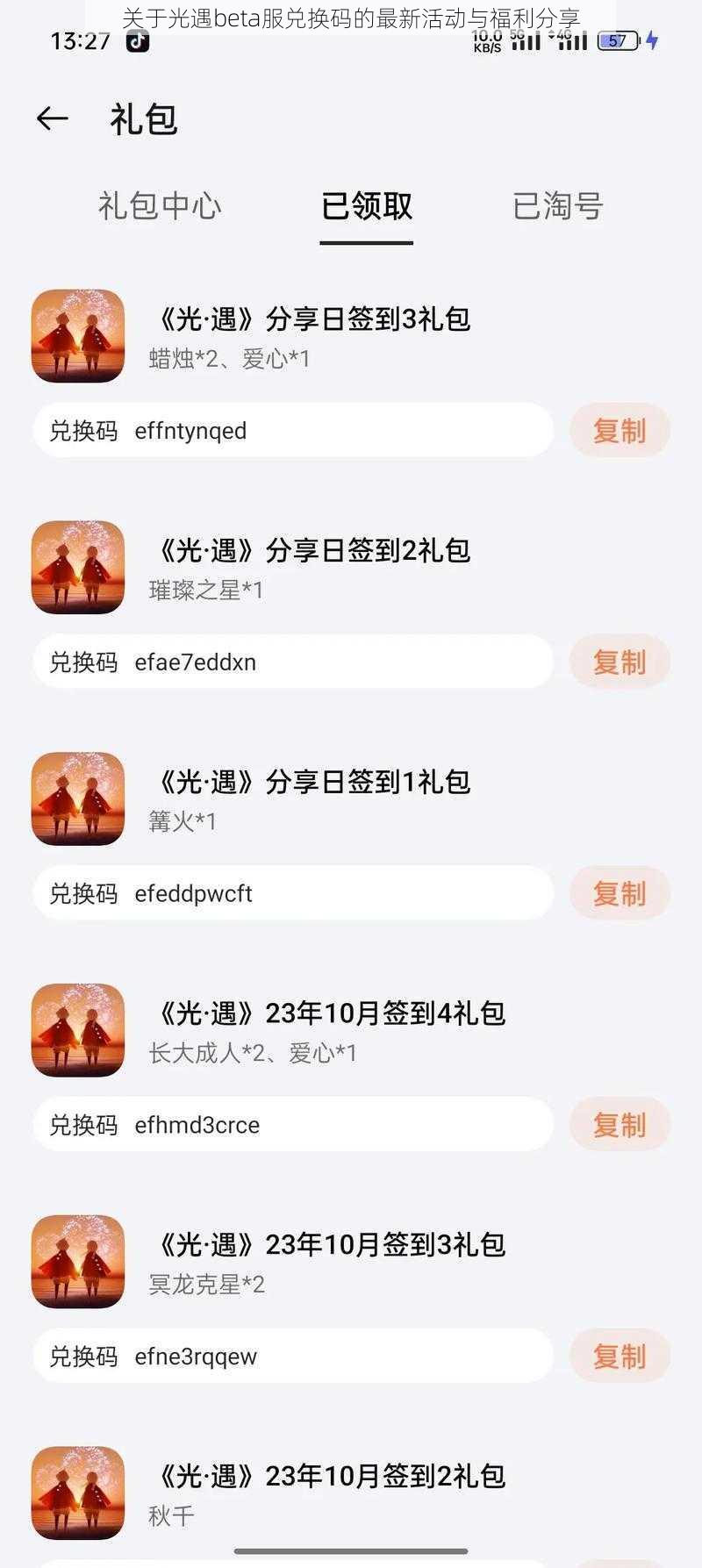 关于光遇beta服兑换码的最新活动与福利分享