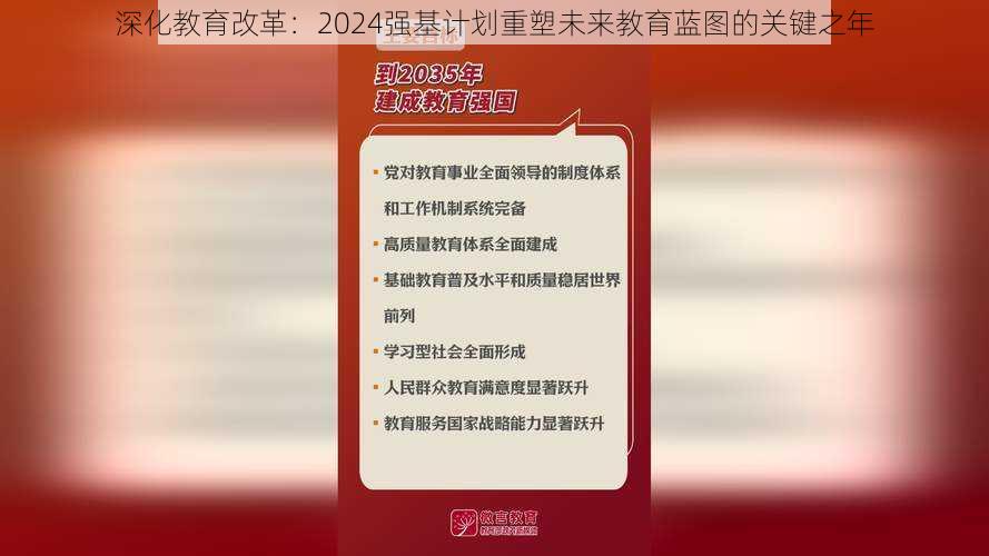 深化教育改革：2024强基计划重塑未来教育蓝图的关键之年