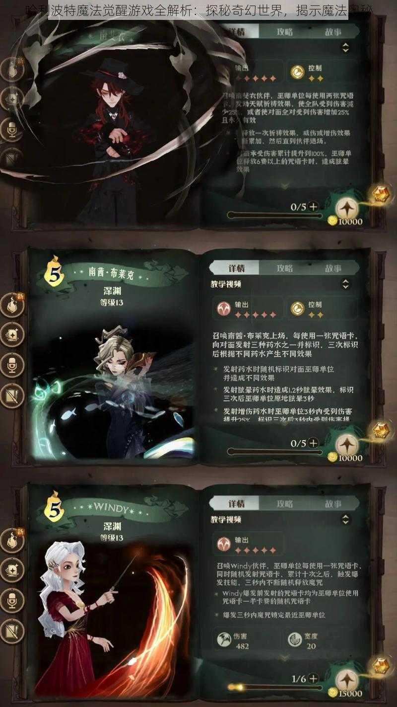 哈利波特魔法觉醒游戏全解析：探秘奇幻世界，揭示魔法奥秘