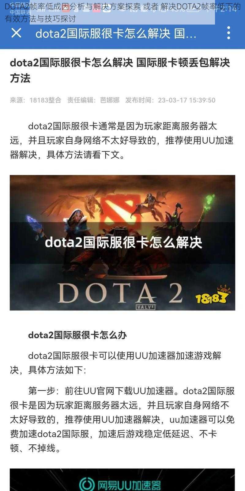 DOTA2帧率低成因分析与解决方案探索 或者 解决DOTA2帧率低下的有效方法与技巧探讨