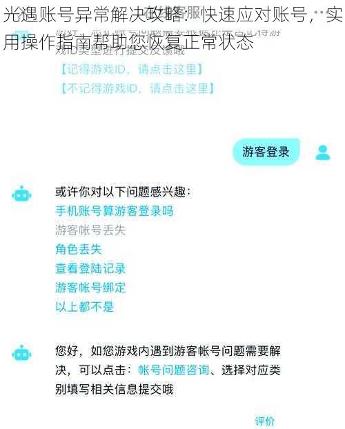 光遇账号异常解决攻略：快速应对账号，实用操作指南帮助您恢复正常状态